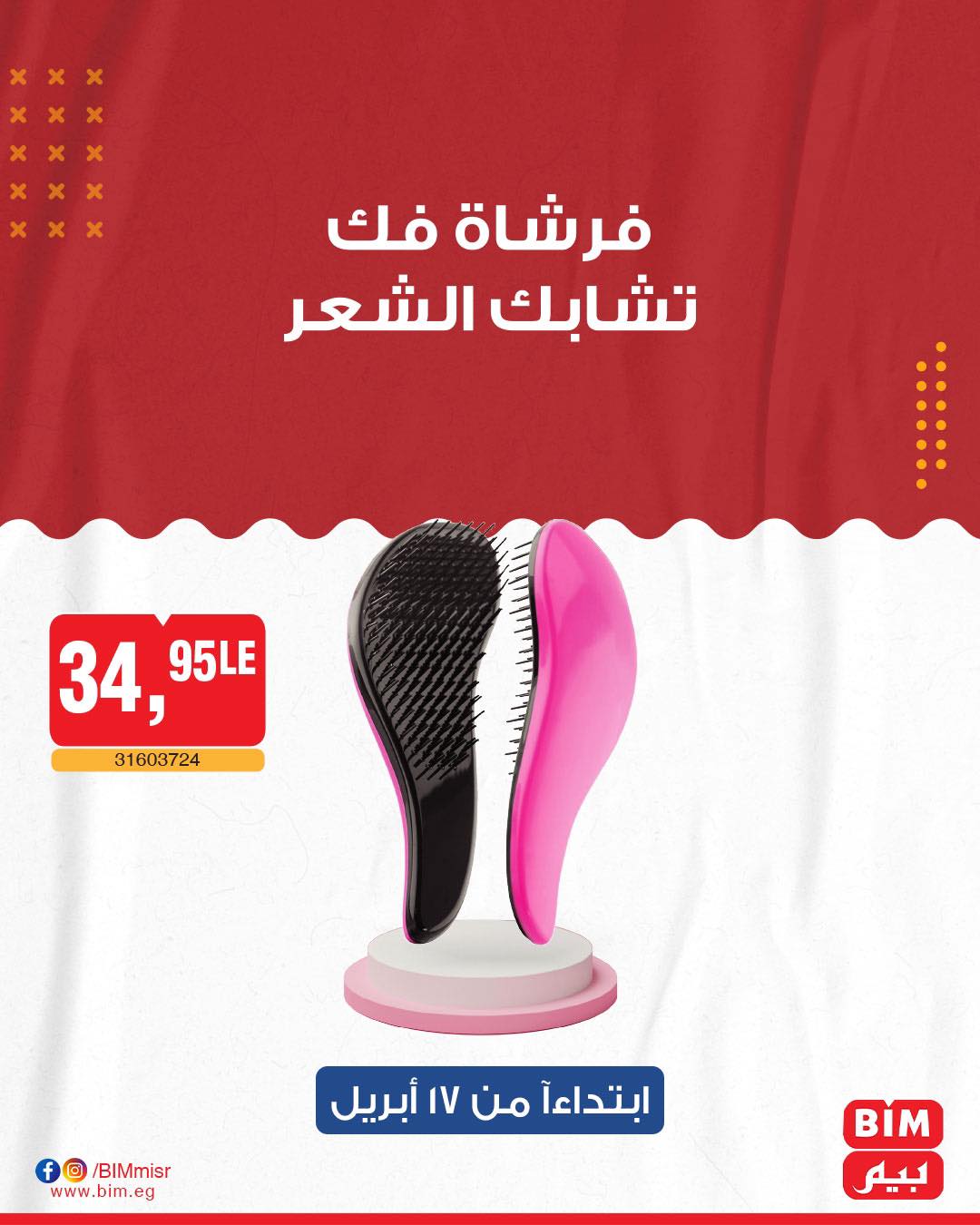 bim offers from 17apr to 17apr 2025 عروض بيم من 17 إبريل حتى 17 إبريل 2025 صفحة رقم 22